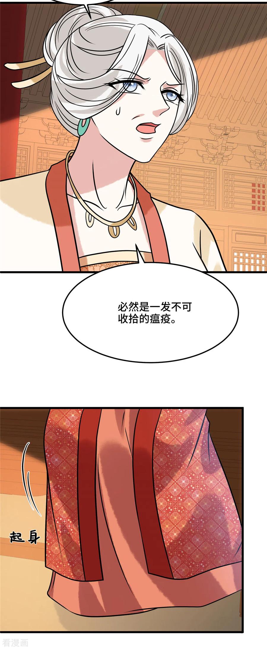 第123话幸灾乐祸-惹火狂妃：王爷放肆宠-阿柯文化（第4张）
