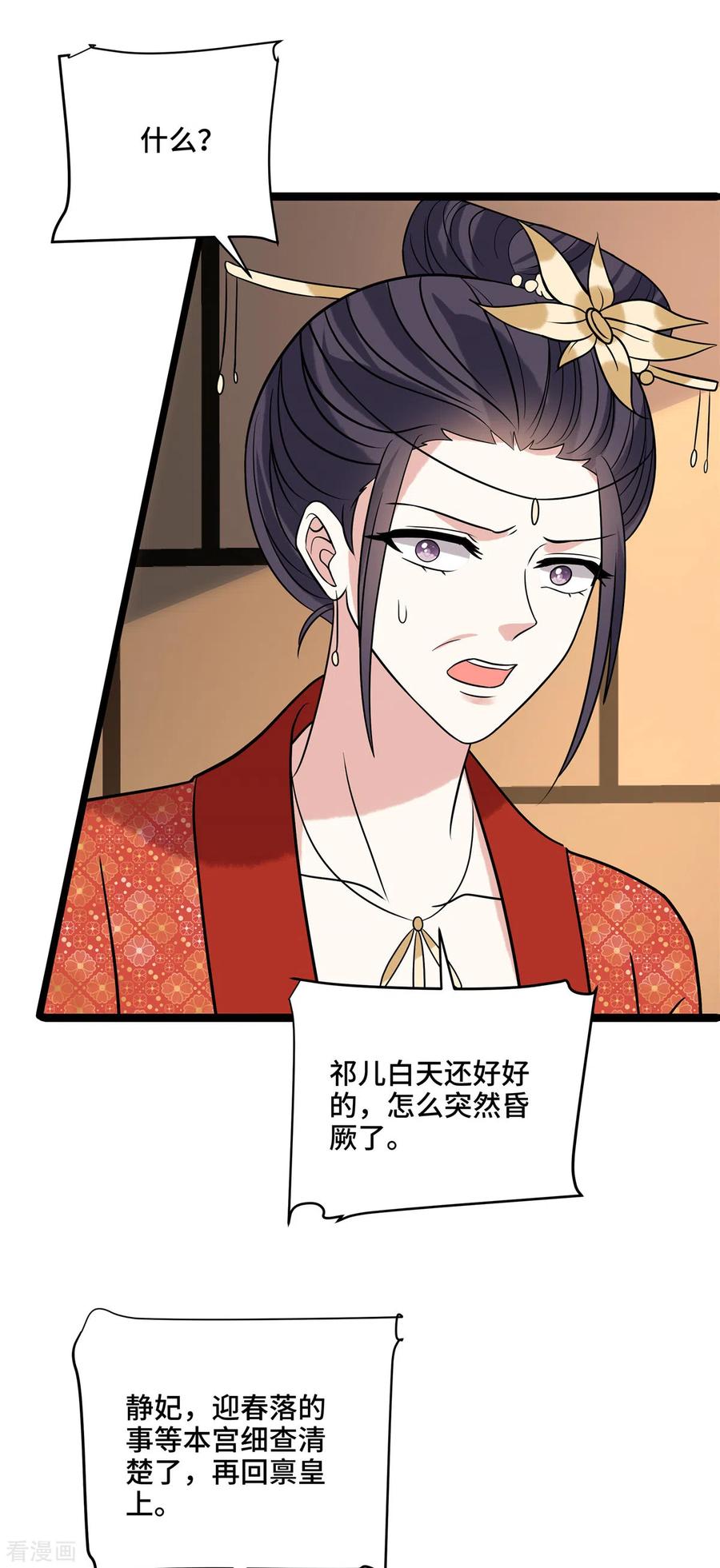 第123话幸灾乐祸-惹火狂妃：王爷放肆宠-阿柯文化（第8张）