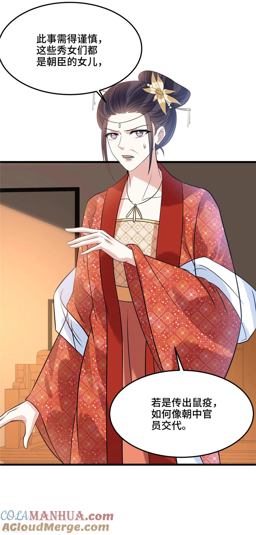 第123话幸灾乐祸-惹火狂妃：王爷放肆宠-阿柯文化（第5张）