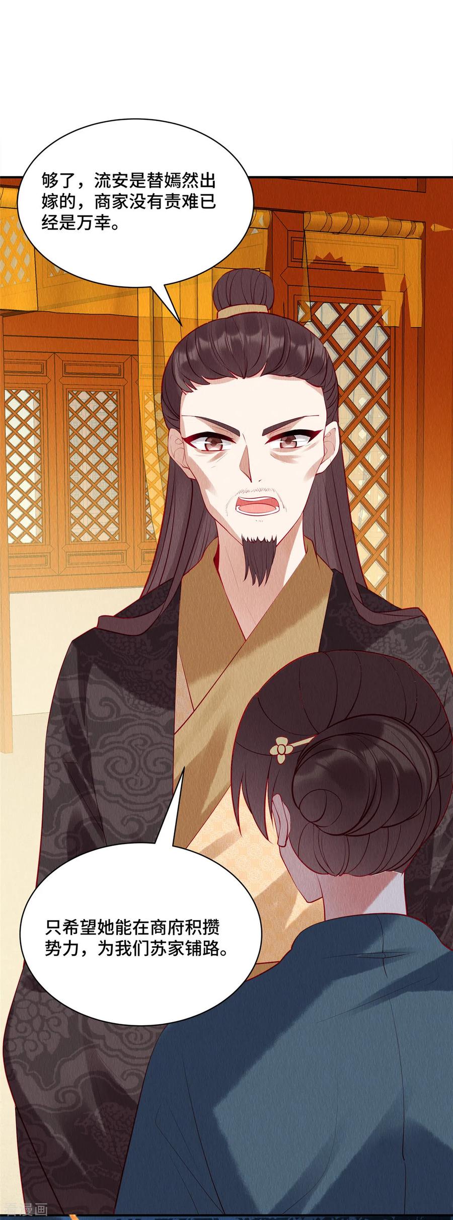 第9话陪娘子逛灯会辣！-惹火狂妃：王爷放肆宠-阿柯文化（第2张）