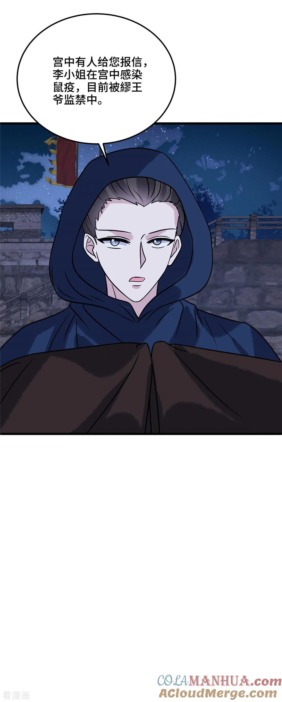 第124话我要带她走-惹火狂妃：王爷放肆宠-阿柯文化（第7张）