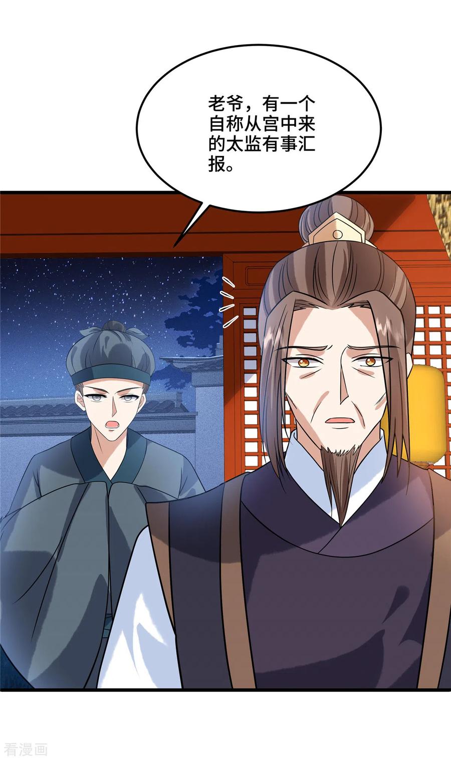 第124话我要带她走-惹火狂妃：王爷放肆宠-阿柯文化（第4张）