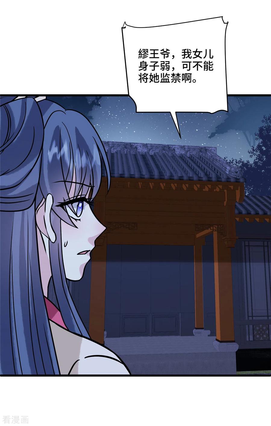 第124话我要带她走-惹火狂妃：王爷放肆宠-阿柯文化（第18张）