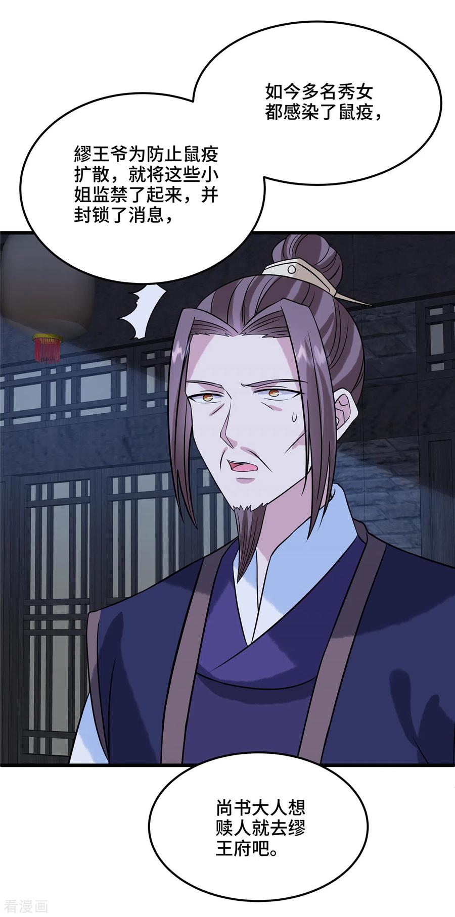 第124话我要带她走-惹火狂妃：王爷放肆宠-阿柯文化（第10张）