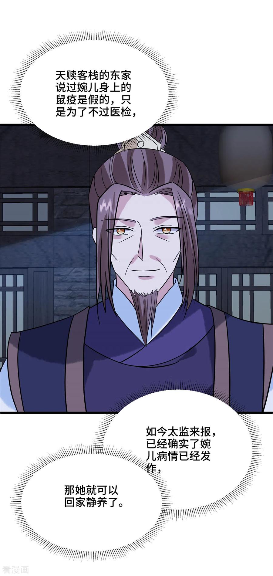 第124话我要带她走-惹火狂妃：王爷放肆宠-阿柯文化（第8张）