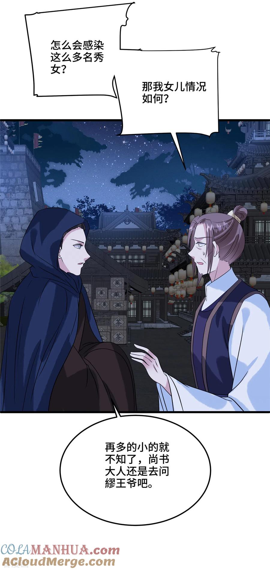 第124话我要带她走-惹火狂妃：王爷放肆宠-阿柯文化（第11张）