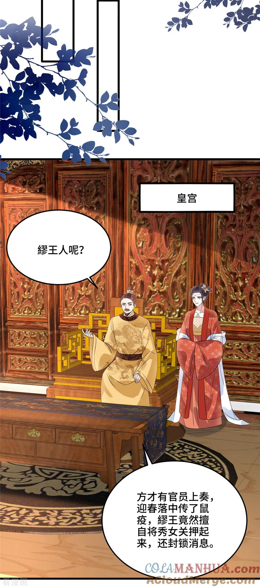 第125话她不过是个寡妇-惹火狂妃：王爷放肆宠-阿柯文化（第13张）