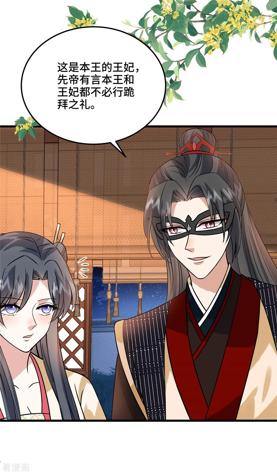 第125话她不过是个寡妇-惹火狂妃：王爷放肆宠-阿柯文化（第22张）