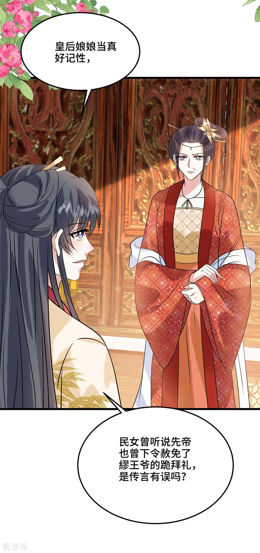 第125话她不过是个寡妇-惹火狂妃：王爷放肆宠-阿柯文化（第18张）