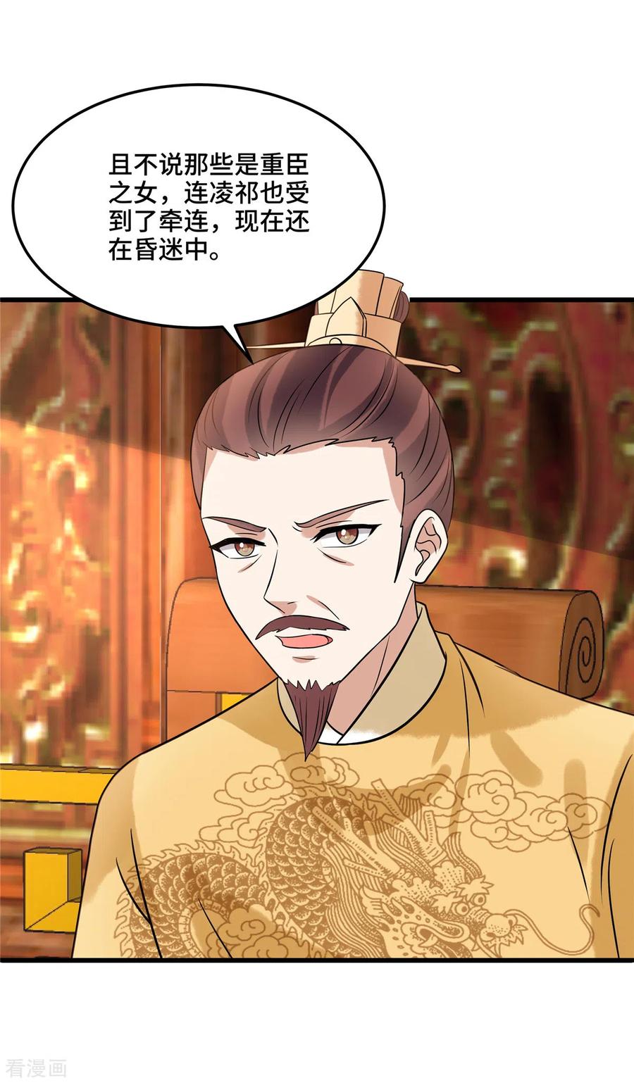 第125话她不过是个寡妇-惹火狂妃：王爷放肆宠-阿柯文化（第14张）