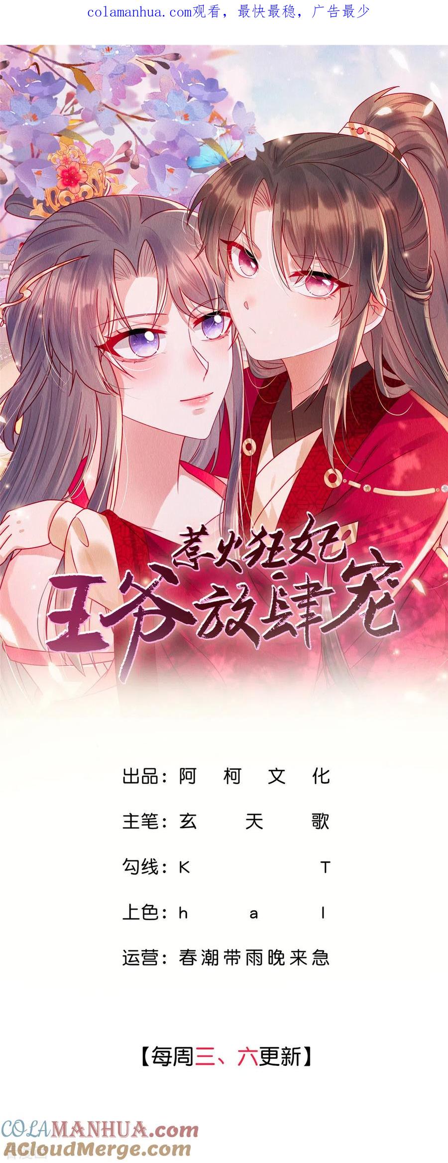 第125话她不过是个寡妇-惹火狂妃：王爷放肆宠-阿柯文化（第1张）
