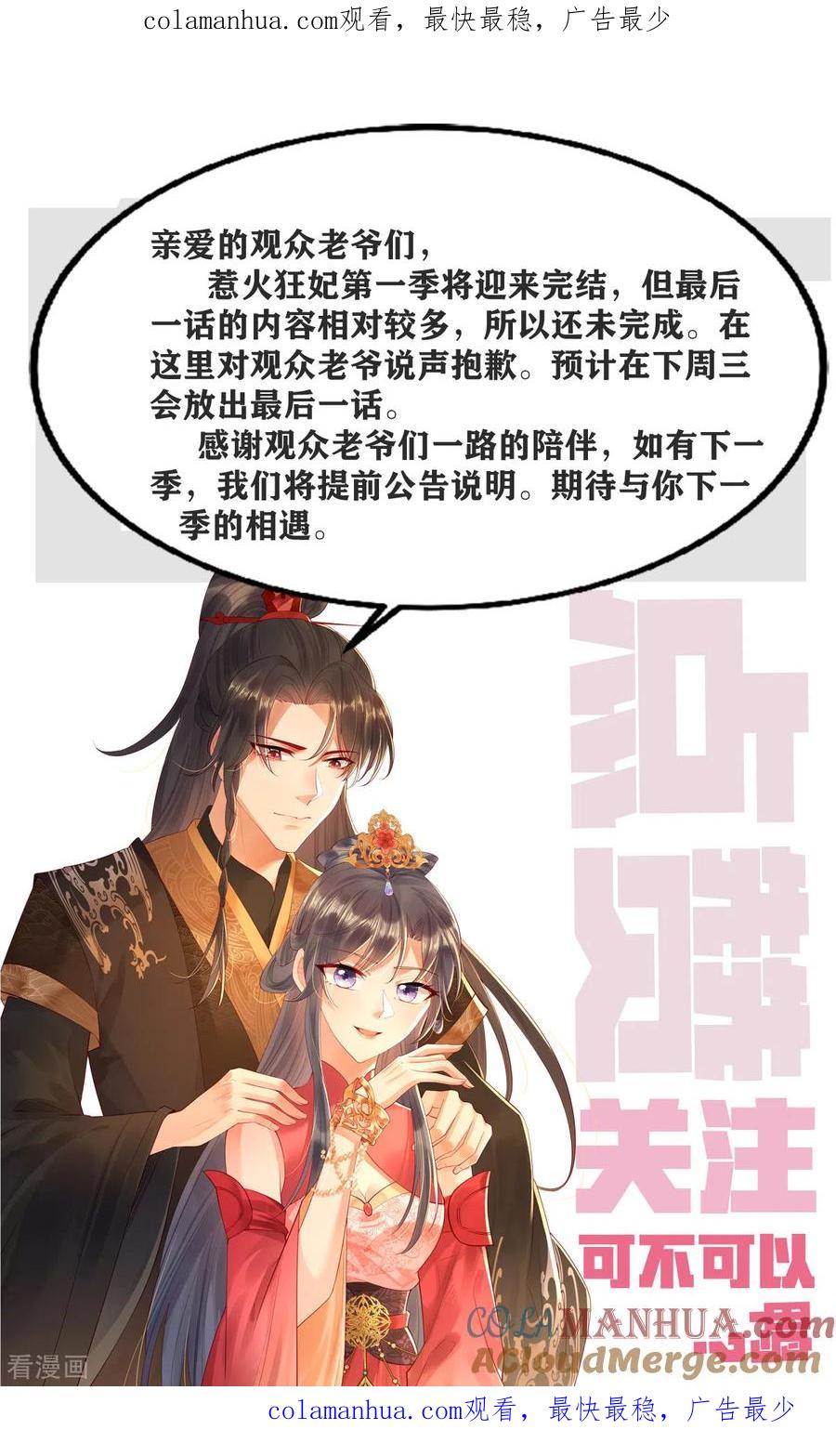请假公告+完结说明-惹火狂妃：王爷放肆宠-阿柯文化（第1张）