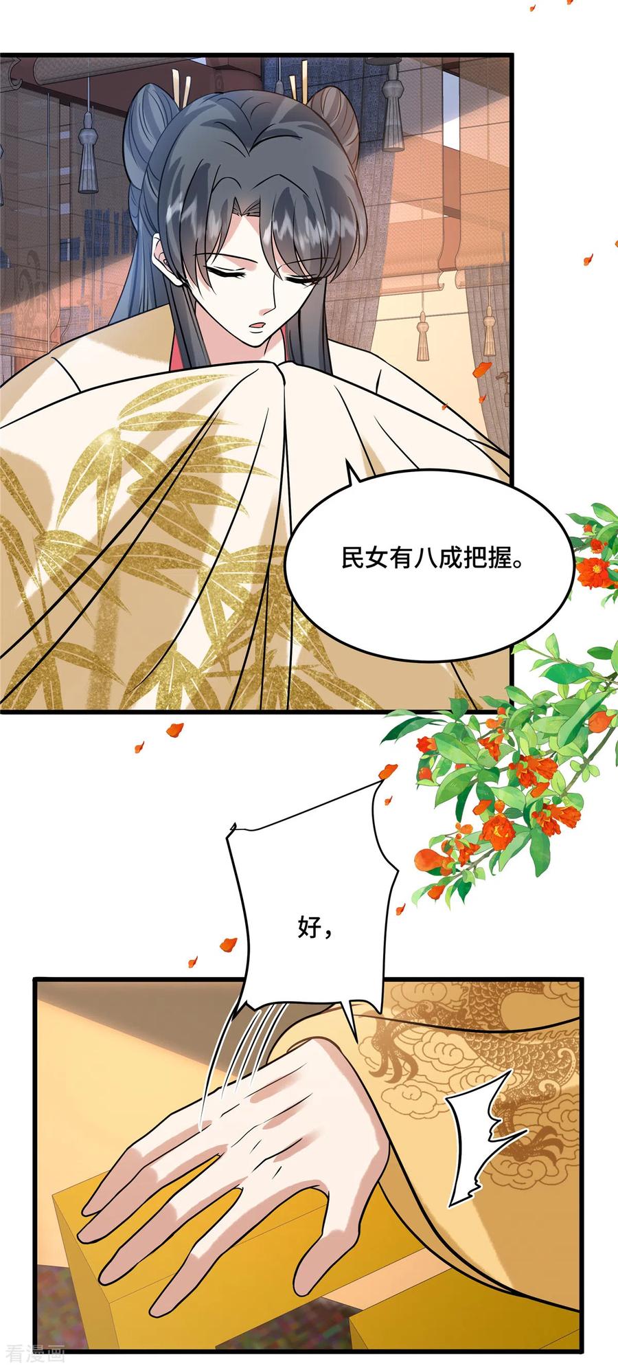 最终话第一季完结-惹火狂妃：王爷放肆宠-阿柯文化（第11张）