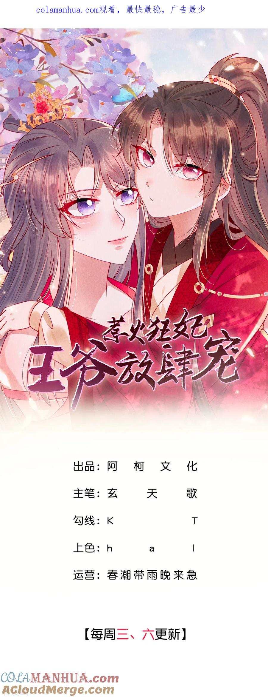 最终话第一季完结-惹火狂妃：王爷放肆宠-阿柯文化（第1张）