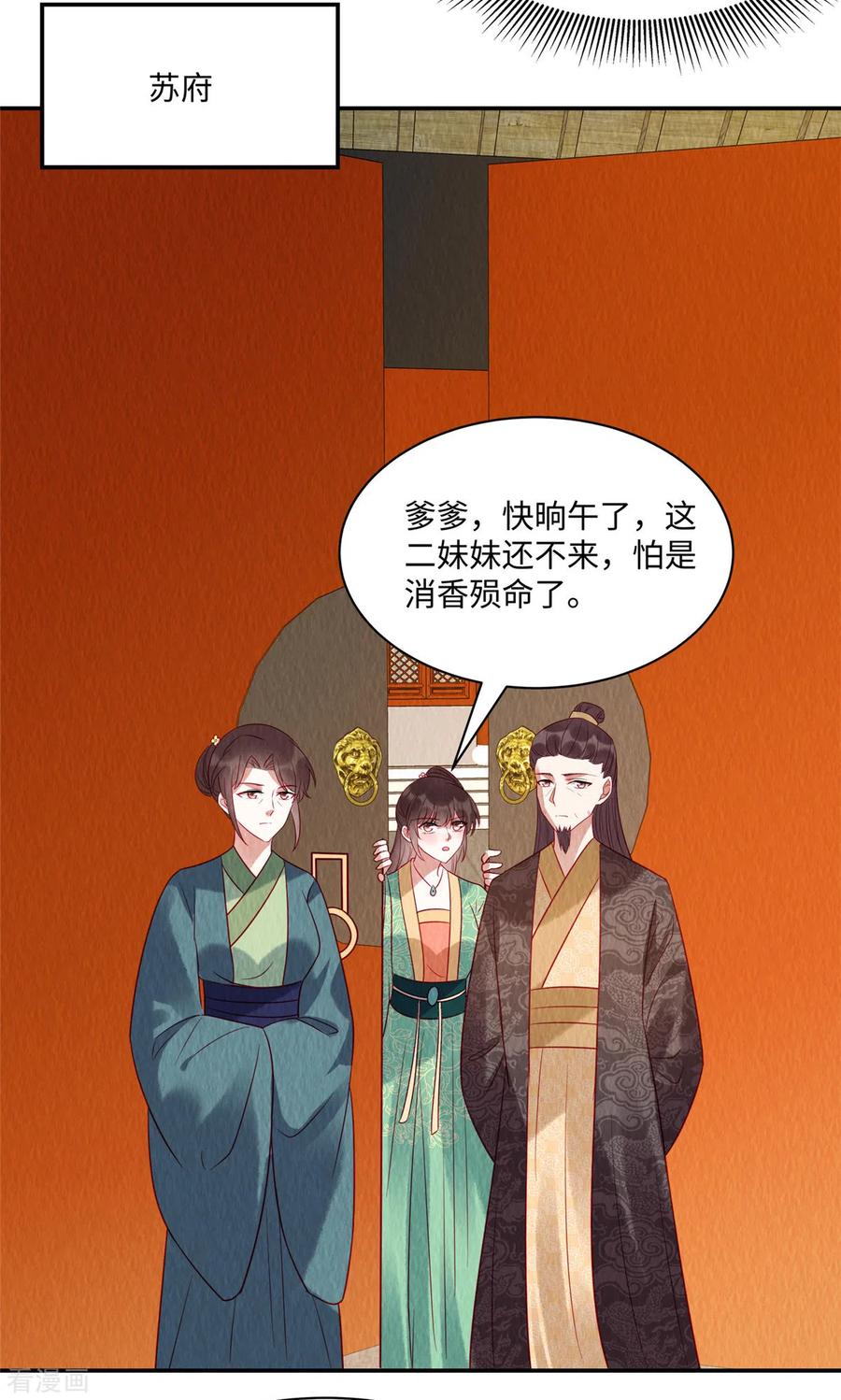 第13话本该嫁给他的是我啊-惹火狂妃：王爷放肆宠-阿柯文化（第4张）