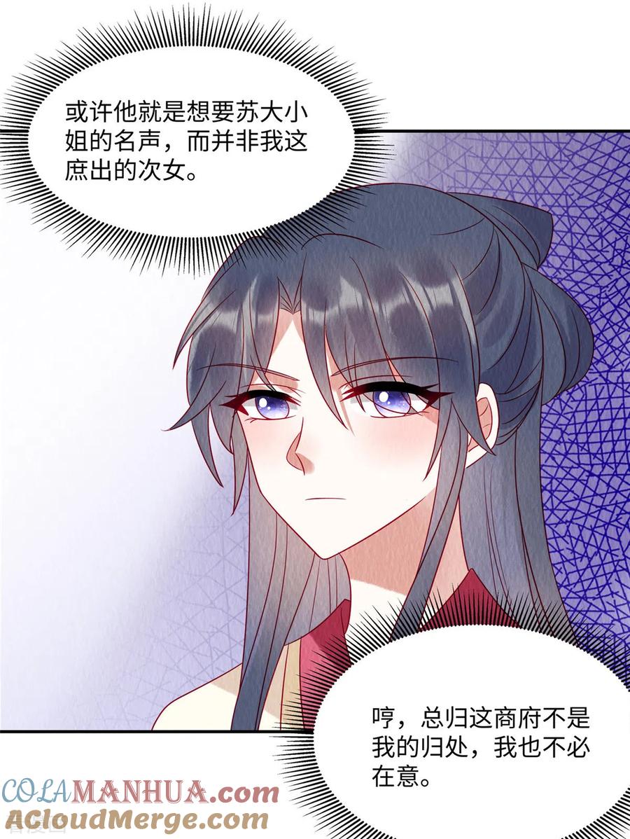 第13话本该嫁给他的是我啊-惹火狂妃：王爷放肆宠-阿柯文化（第3张）