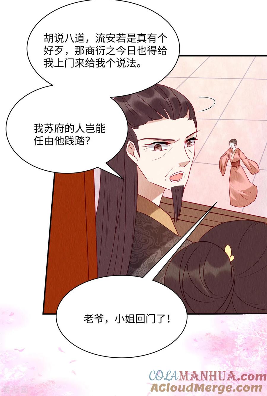 第13话本该嫁给他的是我啊-惹火狂妃：王爷放肆宠-阿柯文化（第5张）