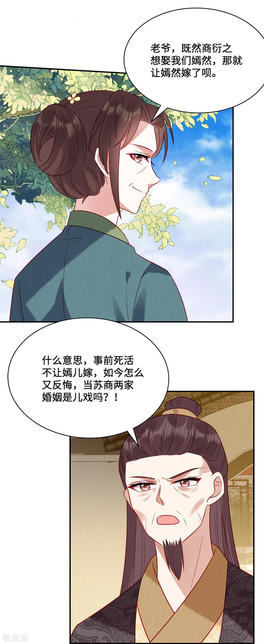 第14话我来替妹妹心疼哥哥~-惹火狂妃：王爷放肆宠-阿柯文化（第10张）