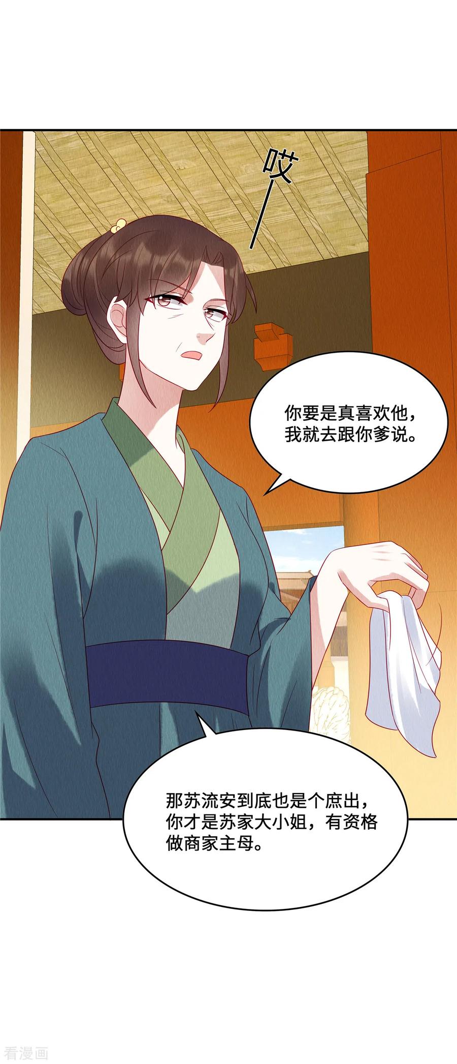 第14话我来替妹妹心疼哥哥~-惹火狂妃：王爷放肆宠-阿柯文化（第2张）