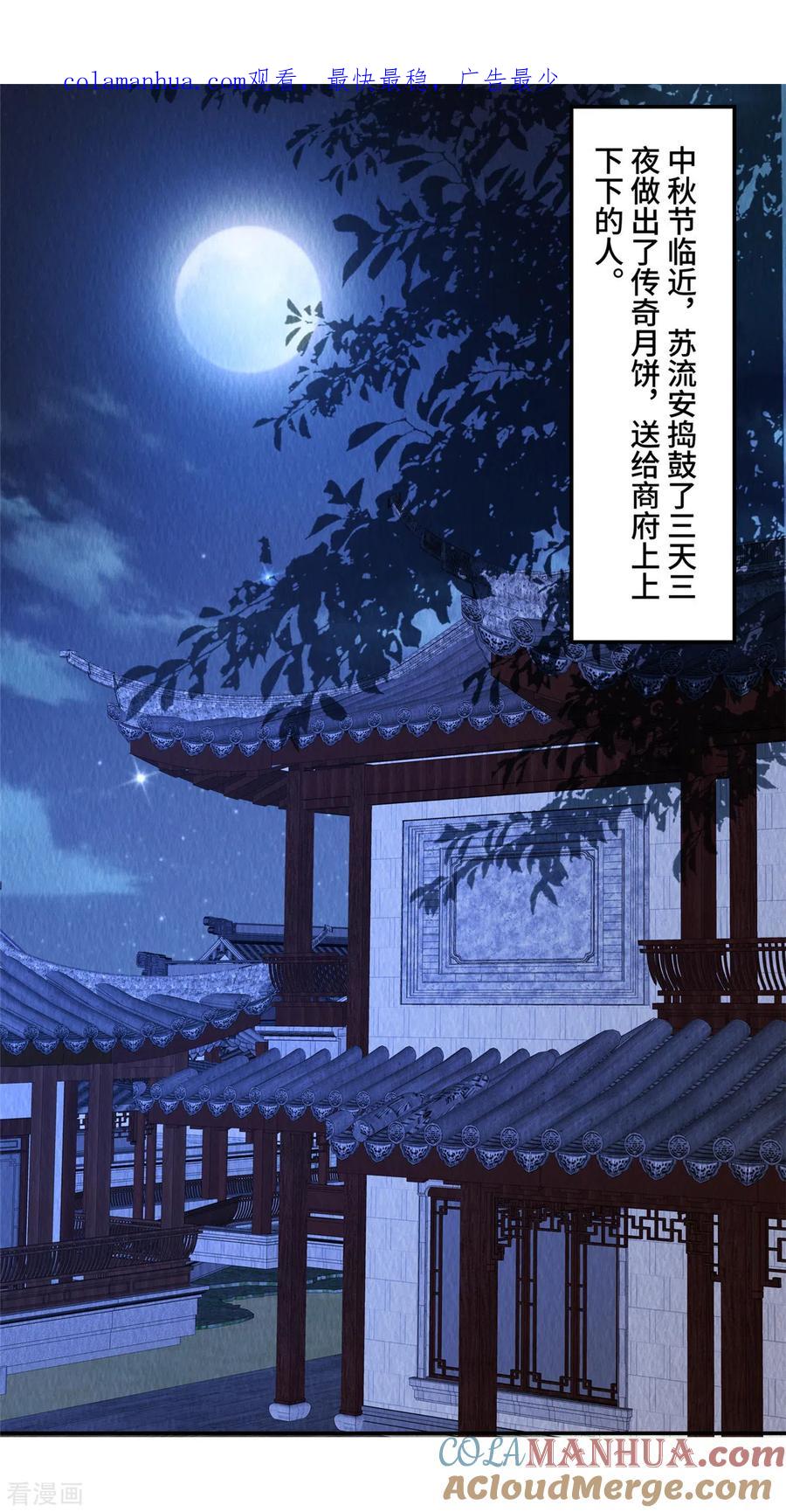 中秋番外-惹火狂妃：王爷放肆宠-阿柯文化（第1张）