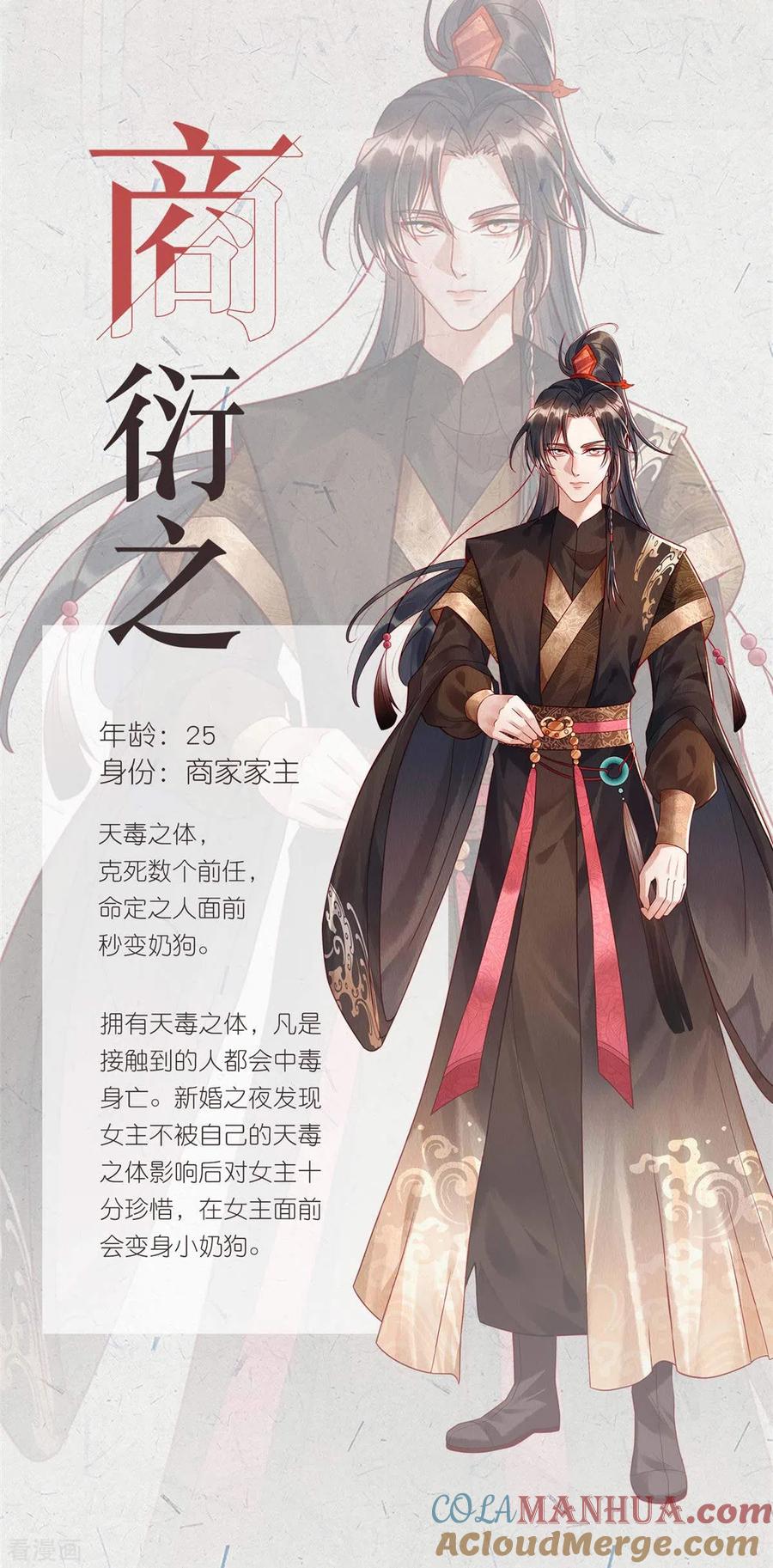 绝密人物档案-惹火狂妃：王爷放肆宠-阿柯文化（第2张）
