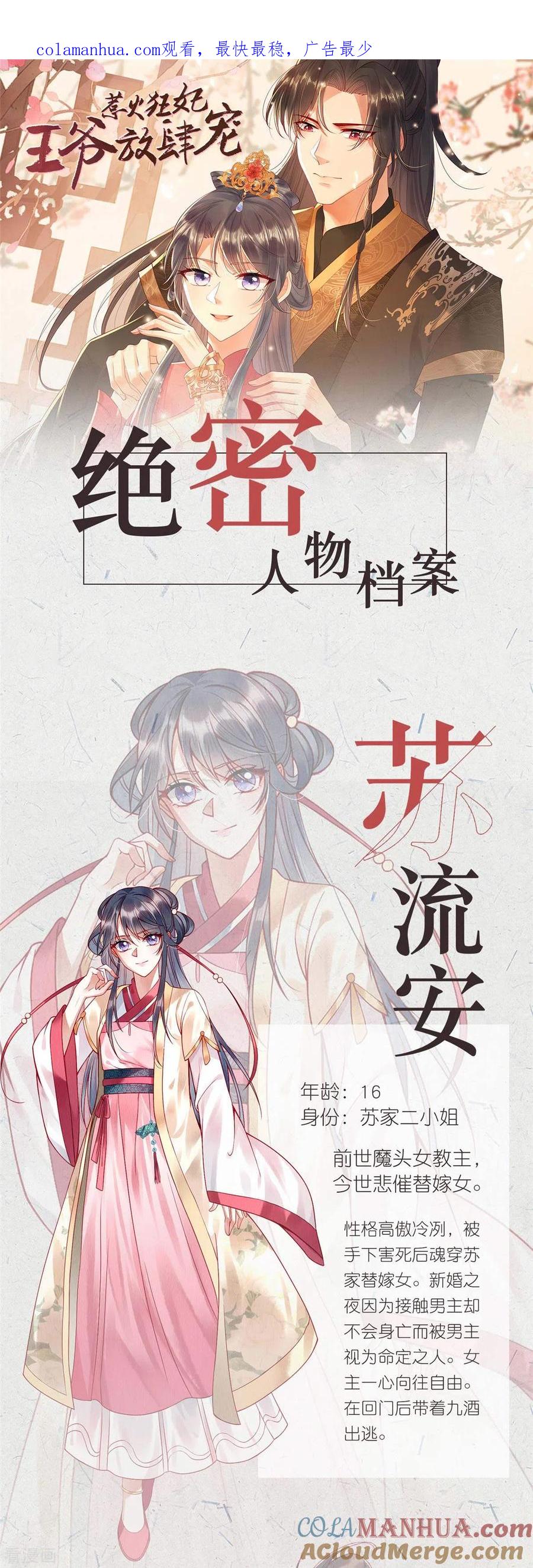 绝密人物档案-惹火狂妃：王爷放肆宠-阿柯文化（第1张）