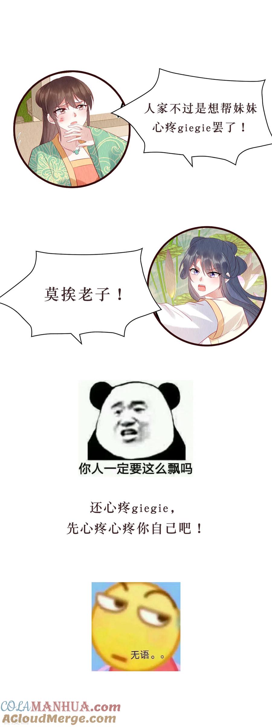 第15话好大一朵白莲呐-惹火狂妃：王爷放肆宠-阿柯文化（第19张）