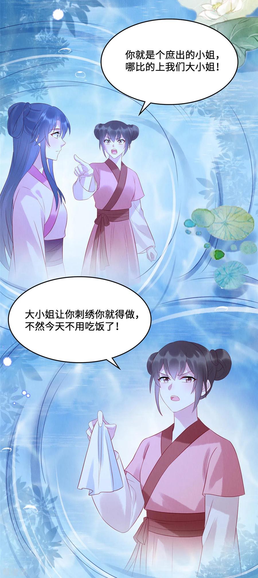 第15话好大一朵白莲呐-惹火狂妃：王爷放肆宠-阿柯文化（第4张）