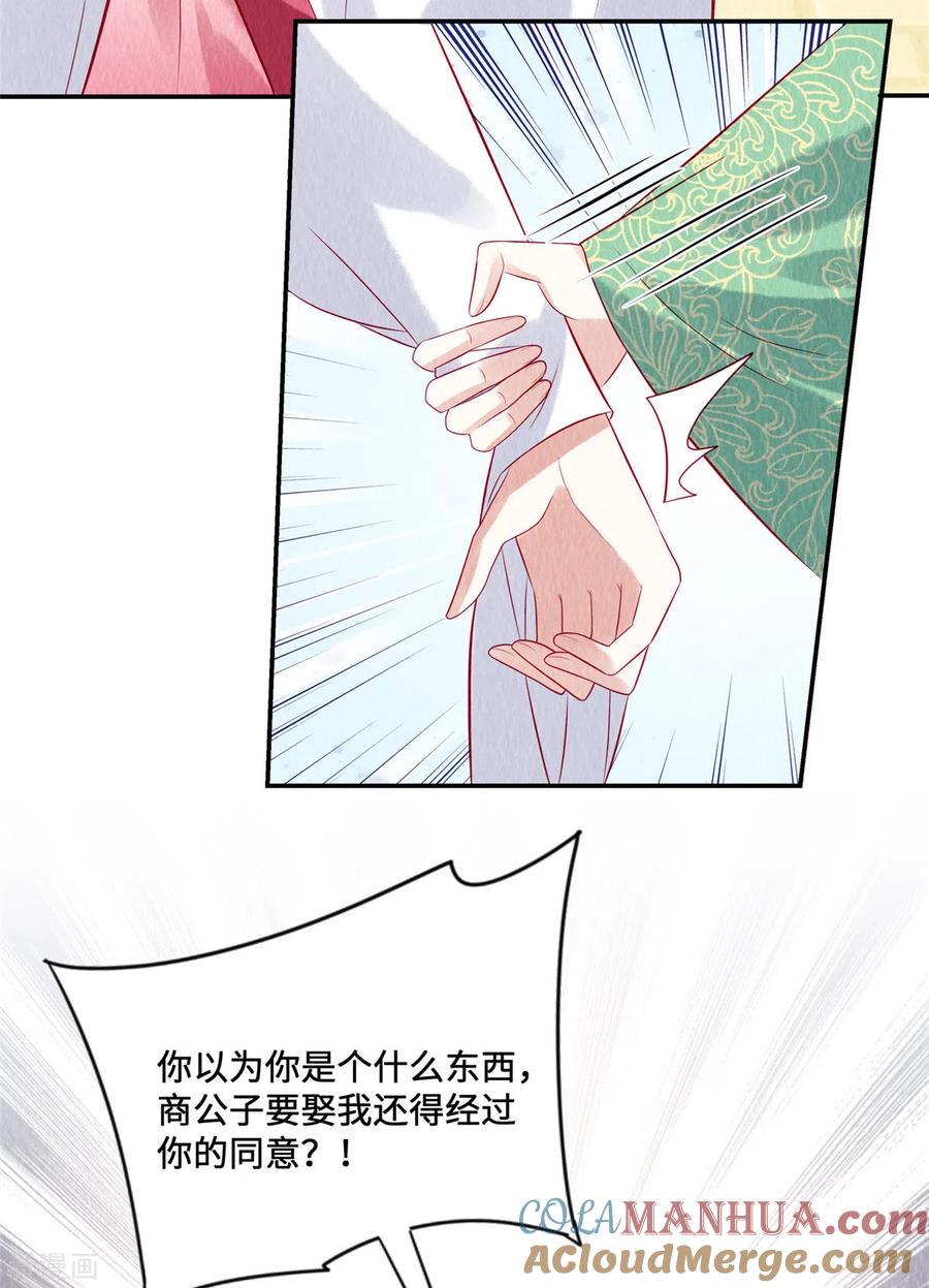第15话好大一朵白莲呐-惹火狂妃：王爷放肆宠-阿柯文化（第15张）
