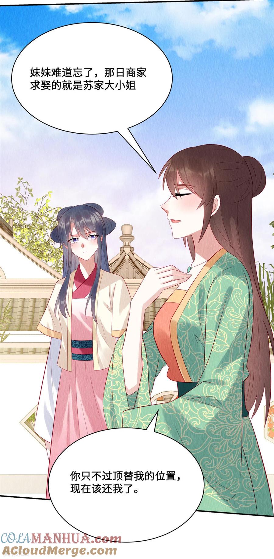 第15话好大一朵白莲呐-惹火狂妃：王爷放肆宠-阿柯文化（第13张）
