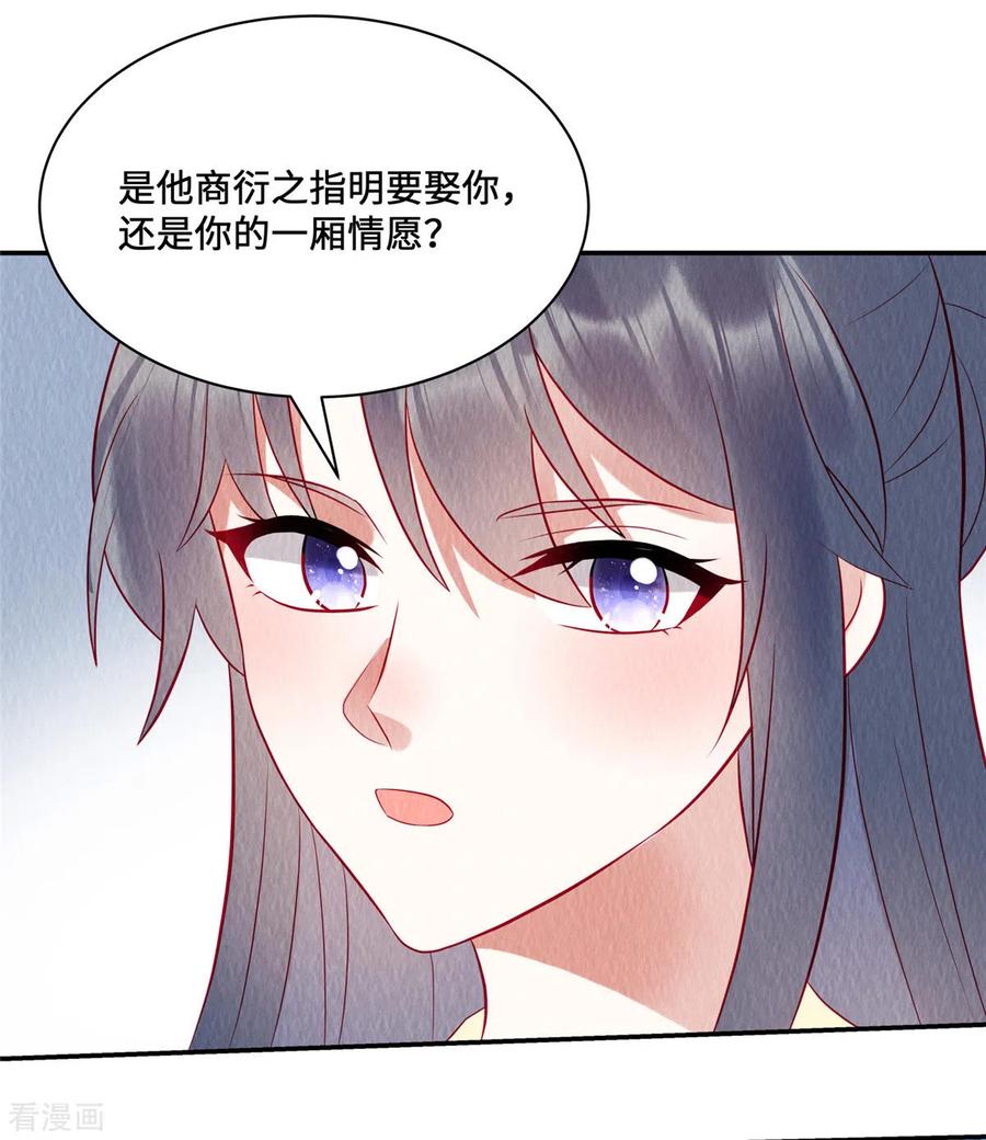第15话好大一朵白莲呐-惹火狂妃：王爷放肆宠-阿柯文化（第12张）