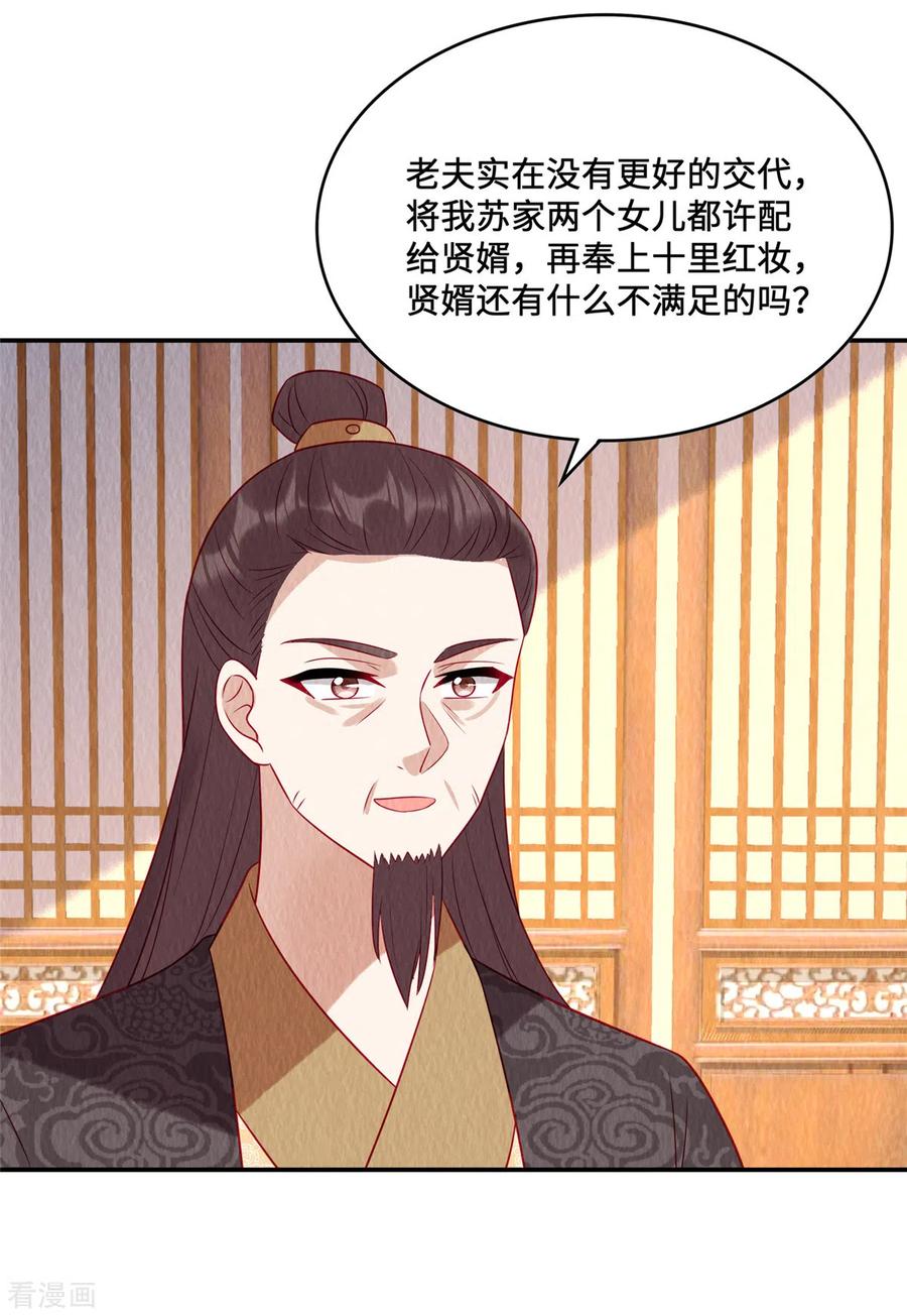 第16话你只配捡我用剩下的！-惹火狂妃：王爷放肆宠-阿柯文化（第10张）
