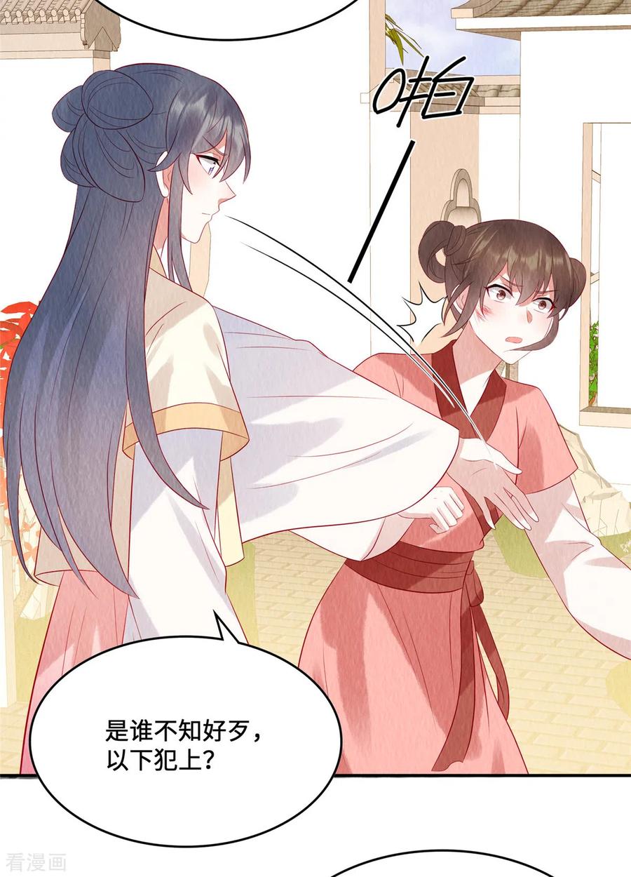 第16话你只配捡我用剩下的！-惹火狂妃：王爷放肆宠-阿柯文化（第4张）