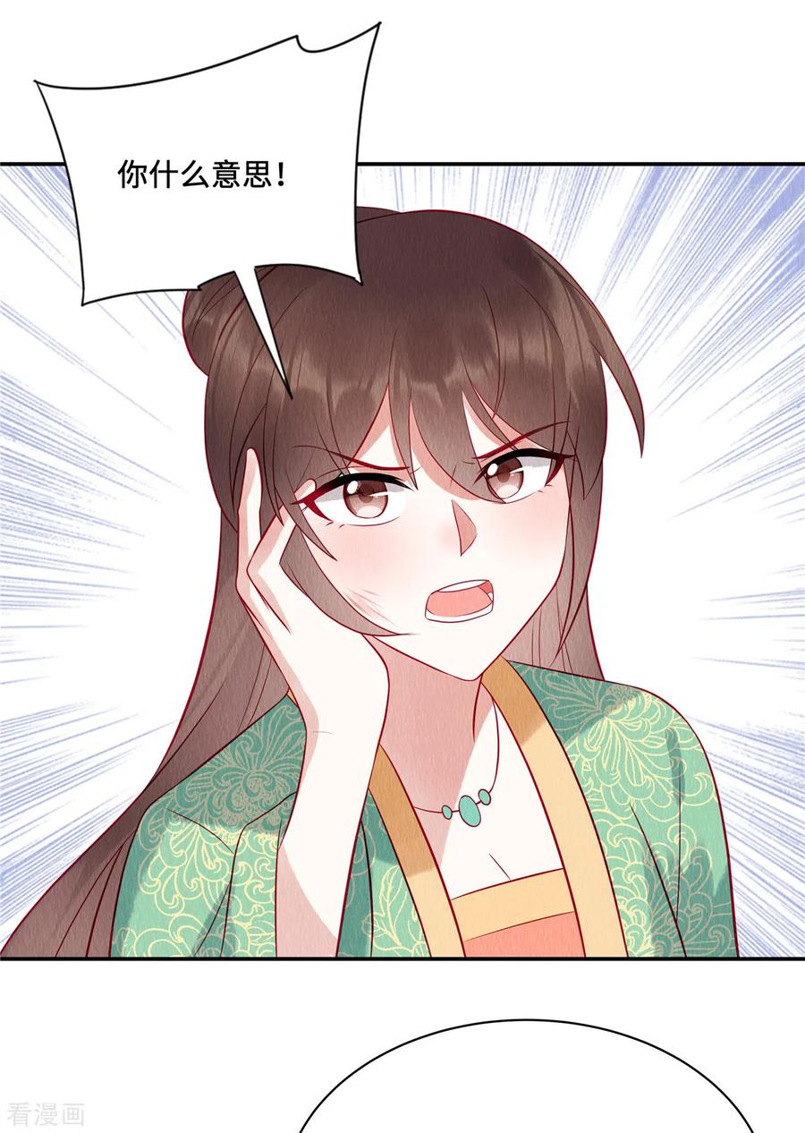 第16话你只配捡我用剩下的！-惹火狂妃：王爷放肆宠-阿柯文化（第6张）