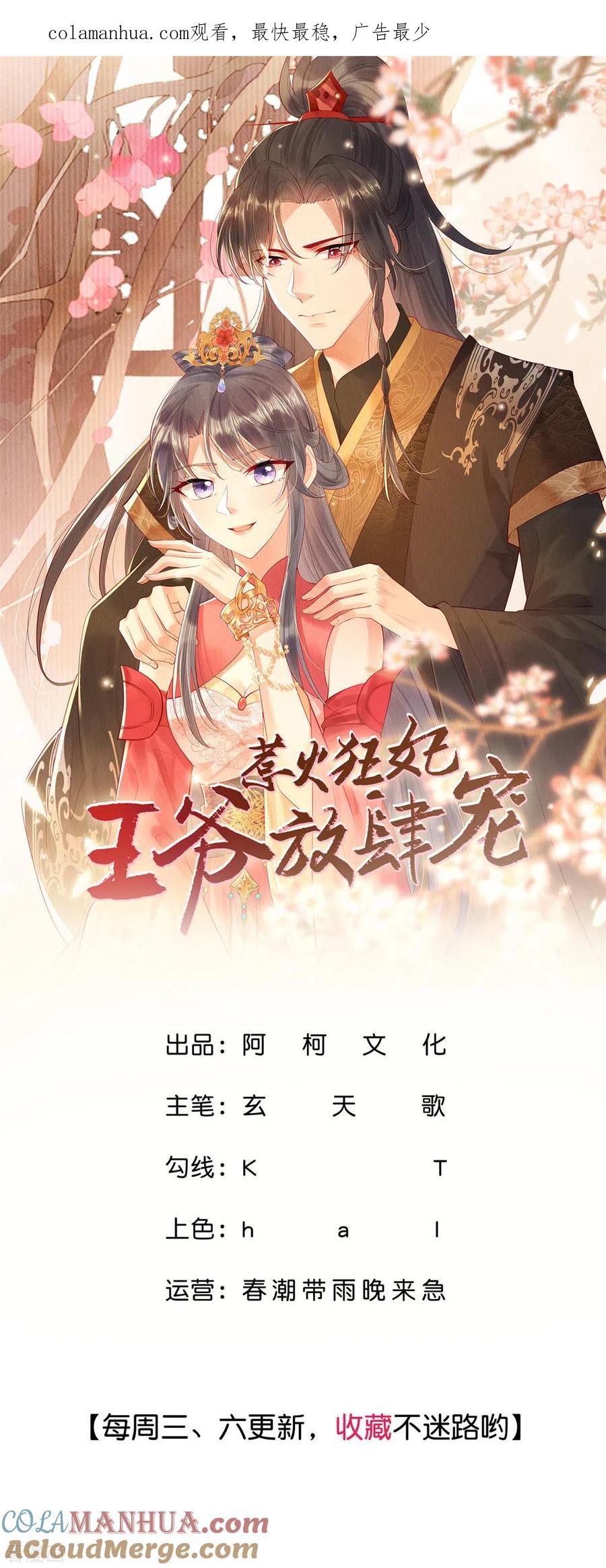 第16话你只配捡我用剩下的！-惹火狂妃：王爷放肆宠-阿柯文化（第1张）
