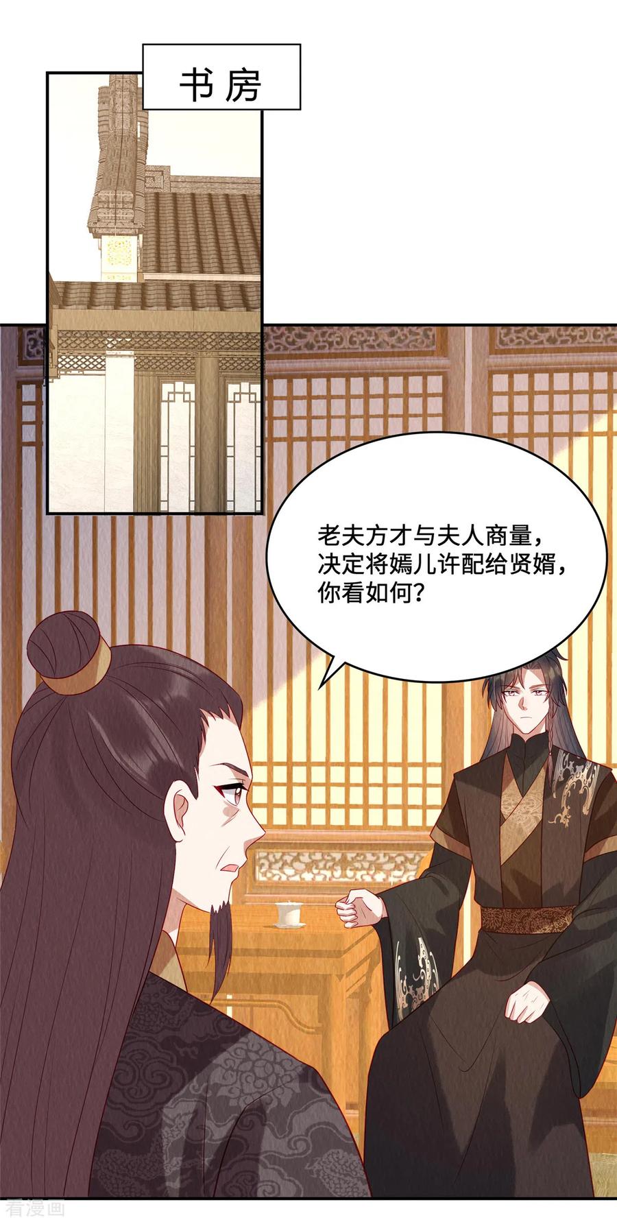 第16话你只配捡我用剩下的！-惹火狂妃：王爷放肆宠-阿柯文化（第8张）