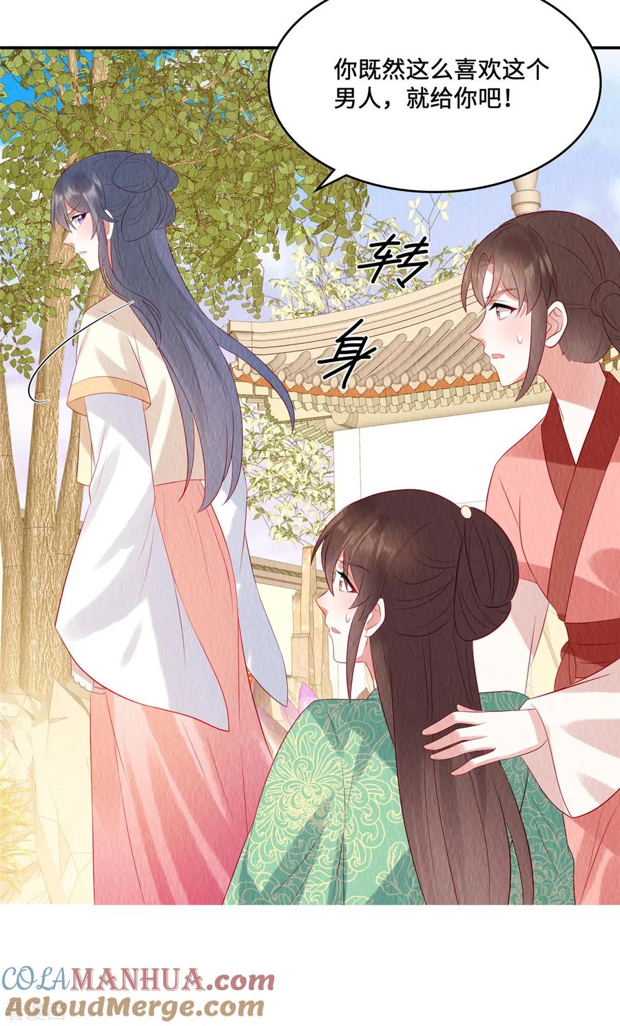第16话你只配捡我用剩下的！-惹火狂妃：王爷放肆宠-阿柯文化（第5张）
