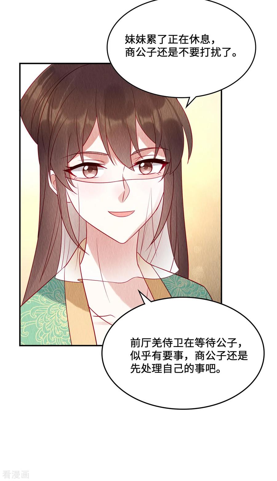 第17话我要让你付出代价！-惹火狂妃：王爷放肆宠-阿柯文化（第6张）