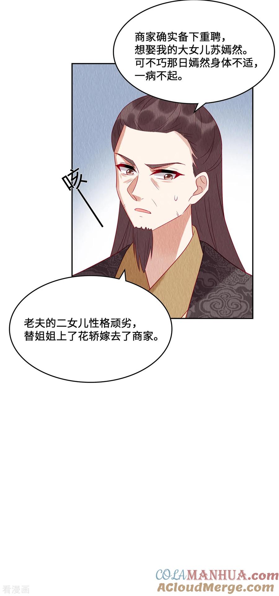 第18话公堂对峙-惹火狂妃：王爷放肆宠-阿柯文化（第11张）