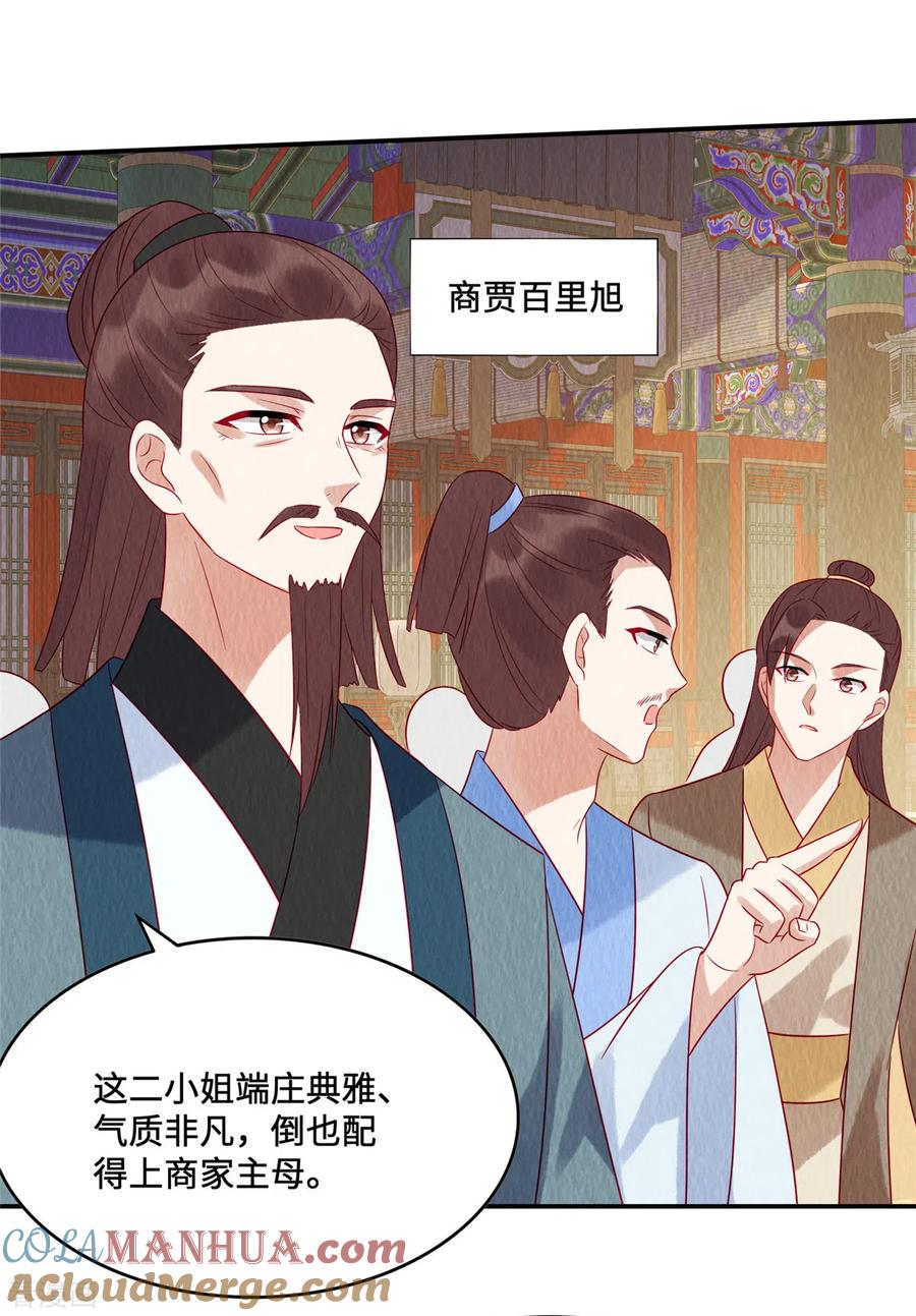 第18话公堂对峙-惹火狂妃：王爷放肆宠-阿柯文化（第9张）