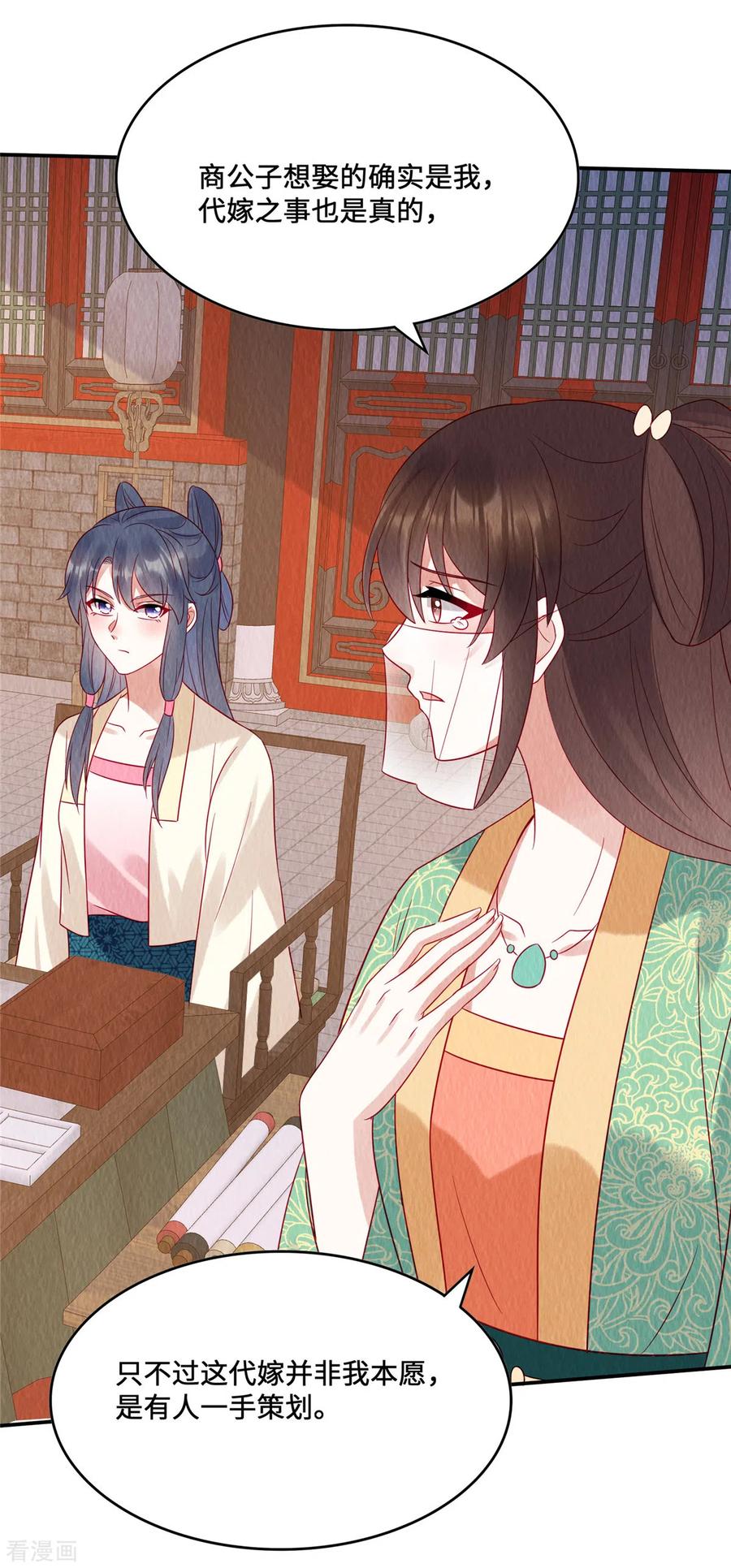 第18话公堂对峙-惹火狂妃：王爷放肆宠-阿柯文化（第18张）