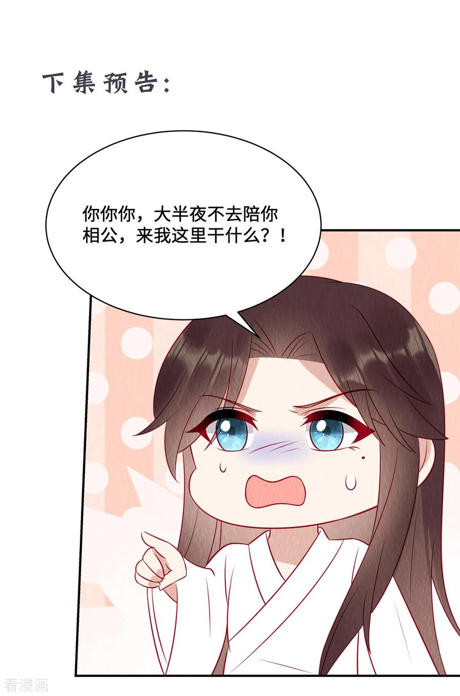 第18话公堂对峙-惹火狂妃：王爷放肆宠-阿柯文化（第22张）