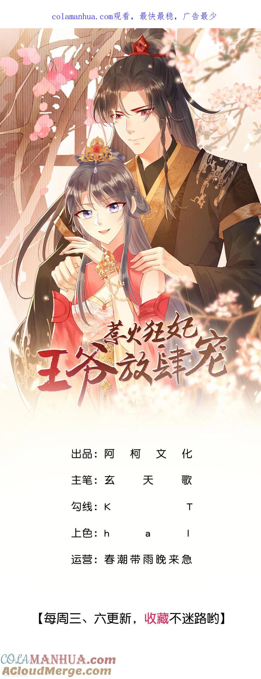 第19话带着男宠跑路咯-惹火狂妃：王爷放肆宠-阿柯文化（第1张）