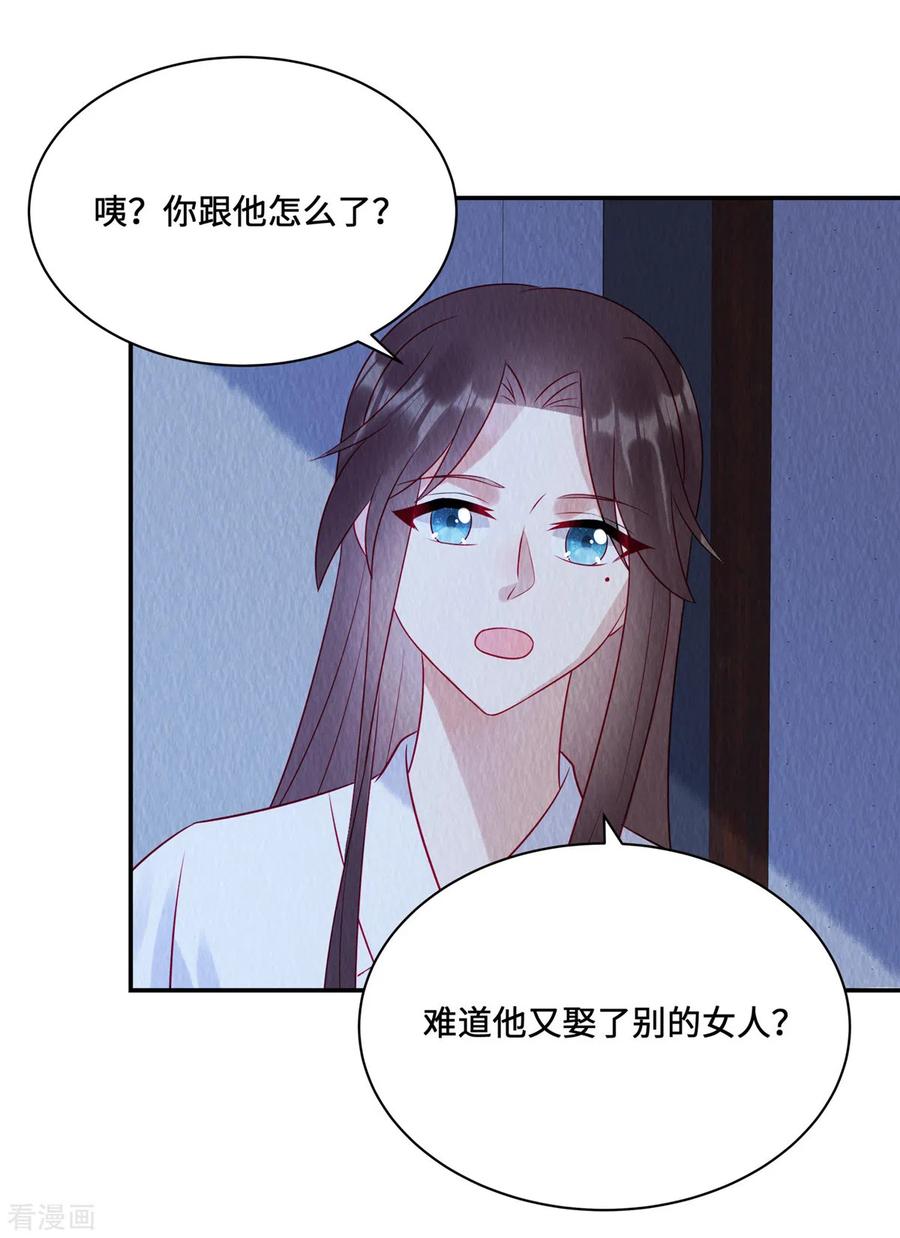 第19话带着男宠跑路咯-惹火狂妃：王爷放肆宠-阿柯文化（第22张）