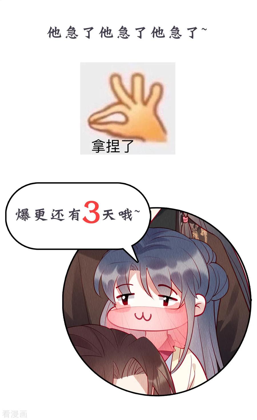 第19话带着男宠跑路咯-惹火狂妃：王爷放肆宠-阿柯文化（第26张）