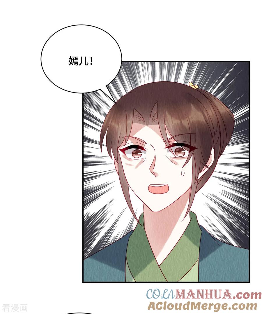 第19话带着男宠跑路咯-惹火狂妃：王爷放肆宠-阿柯文化（第3张）