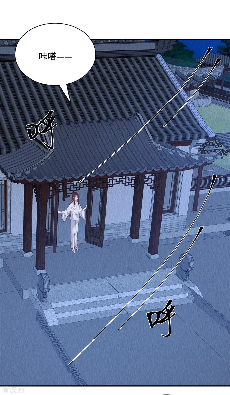 第19话带着男宠跑路咯-惹火狂妃：王爷放肆宠-阿柯文化（第16张）