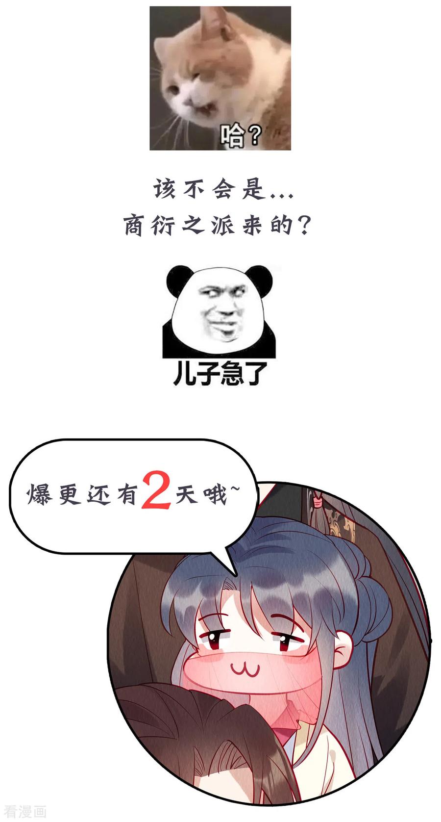 第20话别了，商衍之！-惹火狂妃：王爷放肆宠-阿柯文化（第26张）