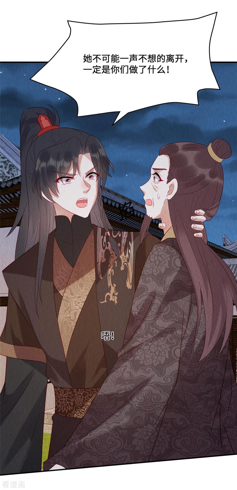 第20话别了，商衍之！-惹火狂妃：王爷放肆宠-阿柯文化（第18张）