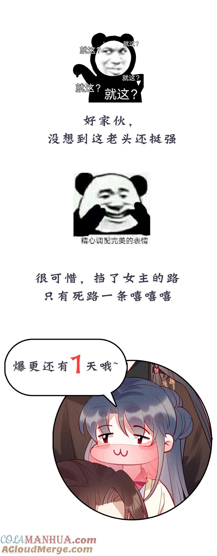 第21话老色批别碰我姐！-惹火狂妃：王爷放肆宠-阿柯文化（第25张）